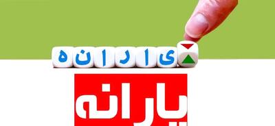  داستان پر ملال یارانه