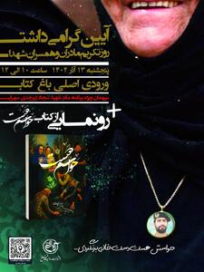  بوسه بر گوشه چادر مادر شهید سجاد زبرجدی