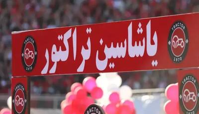 تراکتور رکورد اینستاگرام را شکست!