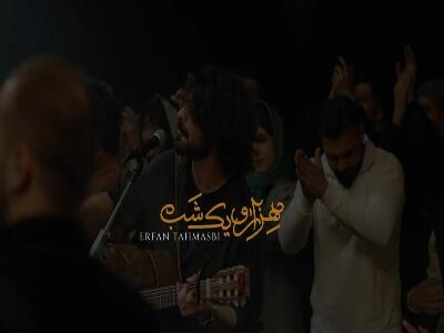  موزیک ویدیو «هزار و یک شب» از عرفان طهماسبی