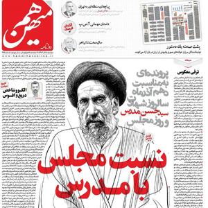  دنباله‌روهای نوچه انگلیس را  چه به شهید مدرس؟!