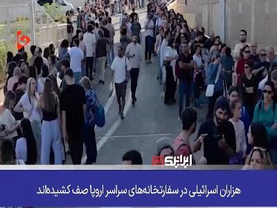  موج بی‌سابقه درخواست پاسپورت اروپایی؛ اشغالگران صهیونیست به فکر فرار افتاده‌اند!
