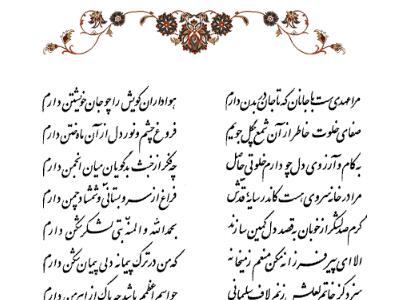  تفال/ مرا عهدی ست با جانان که تا جان در بدن دارم
