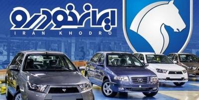  فروش اقساطی ایران‌خودرو با اقساط بلندمدت | اندیشه قرن