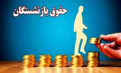  نحوه محاسبه حقوق بازنشستگان تغییر کرد؟ | اندیشه قرن
