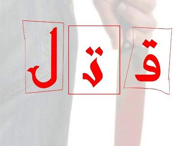  کشتن یک زن در دفتر کارش/ قاتل همسرش بود