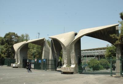  پذیرش دانشجوی کارشناسی ارشد بدون آزمون در دانشگاه تهران