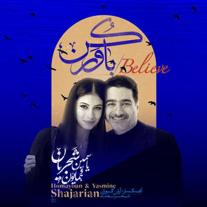  دختر همایون، نوه شجریان خوانند شد