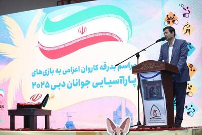  احمد دنیامالی: بچه‌های توان‌یاب ما می‌توانند افتخارآفرین باشند/ حتما خبر‌های خوبی از کاروان ایران در امارات می‌شنویم