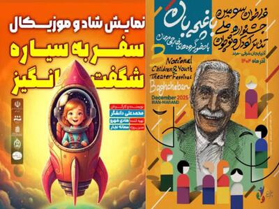  راهیابی  نمایش «سفر به سیاره شگفت انگیز» از سمنان به صحنه جشنواره ملی کودک و نوجوان