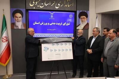  سند آمایش سرزمینی ورزش خراسان جنوبی رونمایی شد