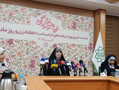  اعلام برنامه‌های هفته بزرگداشت مقام زن/ «زن، جریان زندگی» شعار محوری امسال