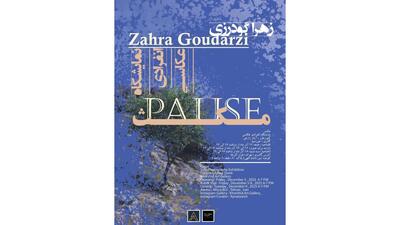  در گالری خورشید روی طبیعت «مکث» کنید