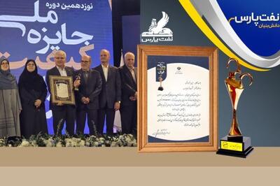  افتخارآفرینی نفت پارس در جایزه ملی کیفیت؛ کسب تندیس برنزین در گروه محصولات پتروشیمی