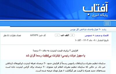  اینترنت ۲۰ درصد گران شد