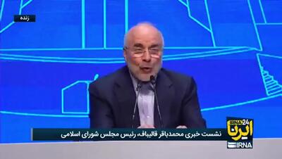  پیشنهاد قالیباف برای افزایش درآمد ارزی کشور + فیلم