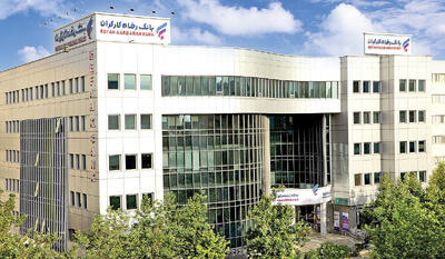  پیشگامی بانک رفاه کارگران در صدور کارت رفاهی