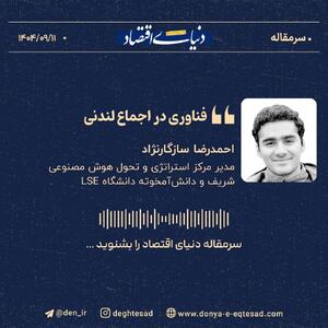  «فناوری در اجماع لندنی»