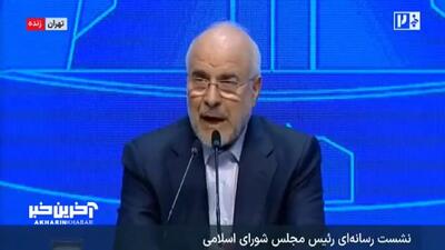  قالیباف:  دشمن در روز ششم و هفتم جنگ ۱۲ روزه به هر قیمتی به دنبال آتش‌بس بود/  غافلگیر نشدیم