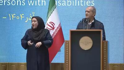 ببینید/ پزشکیان: با موشک و هواپیما نمی‌توانند ملت مقاوم ایران را تسلیم کنند