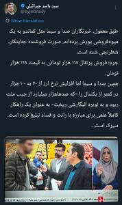  عکس/ انتقاد شدید به گزارش‌های صداوسیما درباره گرانی‌ها | اقتصاد24