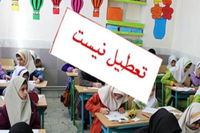  فردا مدارس و دانشگاه های تهران دایر است