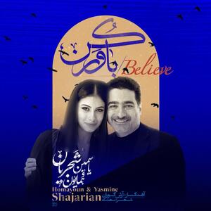  دختر همایون شجریان خواننده شد