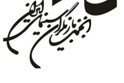  بیانیه انجمن بازیگران در پی بازداشت چند هنرمند در یک مهمانی: آنچه مورد اعتراض شدید ما است، نحوه ورود به منزل شخصی، نقض حریم خصوصی و بدتر از آن، انتشار عجولانه اسامی است