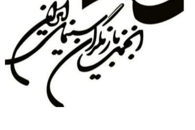  بیانیه انجمن بازیگران در پی بازداشت چند هنرمند در یک مهمانی: آنچه مورد اعتراض شدید ما است، نحوه ورود به منزل شخصی، نقض حریم خصوصی و بدتر از آن، انتشار عجولانه اسامی است