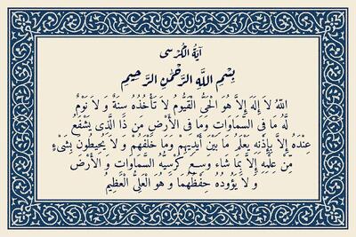  متن کامل «آیت الکرسی»