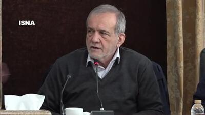  پزشکیان: چرا باید مدیر ما مدیریت بکند ولی مردم ناراضی باشند