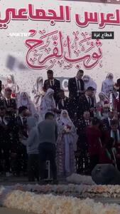  مراسم عروسی دسته‌جمعی در  غزه پس از دو سال جنگ