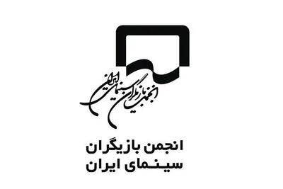  بیانیه انجمن بازیگران در پی بازداشت چند هنرمند در یک مهمانی