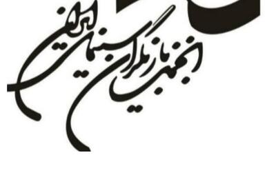  بیانیه مهم و اعتراضی انجمن بازیگران در پی بازداشت چند هنرمند در یک مهمانی جشن تولد
