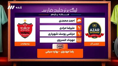  کارشناسی داوری بازی جنجالی شمس آذر - پرسپولیس