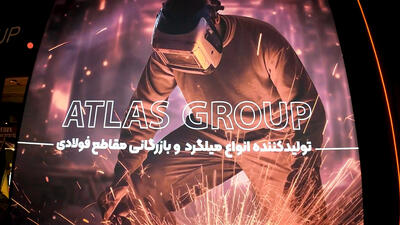  گروه اطلس ؛پیشگام در تجارت و پایبند به کیفیت