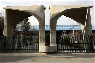  پذیرش دانشجوی کارشناسی ارشد بدون آزمون در دانشگاه تهران