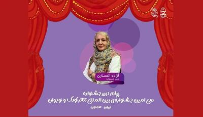  جشنواره میدان شکل‌گیری نگاه‌های تازه به جهان کودکی