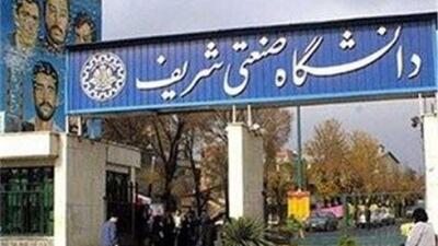  رئیس دانشگاه شریف چقدر حقوق می گیرد؟