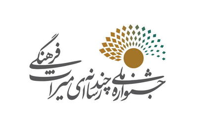  اعلام فراخوان «جایزه ویژه خوزستان» در جشنواره بین المللی چندرسانه‌ای میراث فرهنگی