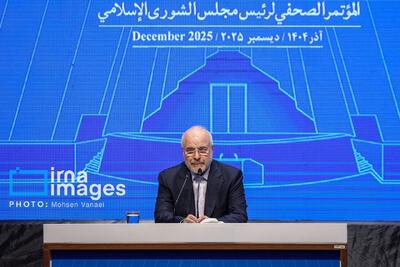  نشس خبری رئیس مجلس شورای اسلامی
