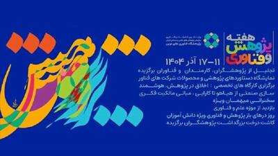  آغاز ویژه‌برنامه‌های هفته پژوهش در سازمان پژوهش‌های علمی و صنعتی