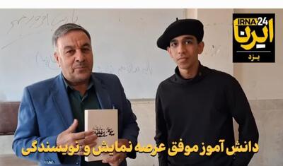  فیلم | نویسنده نوجوان یزدی: برای چاپ کتاب به کمک نیاز دارم