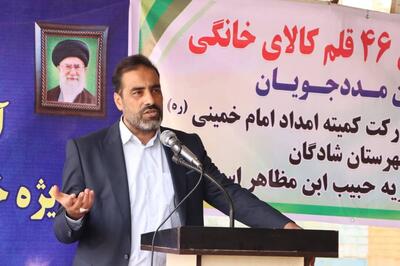  اهدای ۱۱۶ قلم لوازم خانگی به نیازمندان شادگان