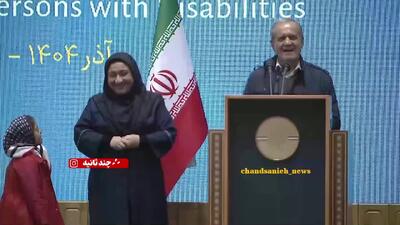  برخورد جالب رئیس‌جمهور با کودک دارای معلولیت هنگام سخنرانی