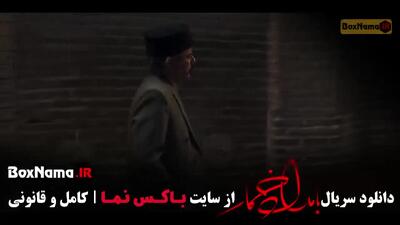  بامداد خمار قسمت هشتم