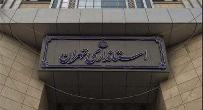  رفتار ناقص استانداری تهران به ضرر خبرنگاران شد | جهان نیوز