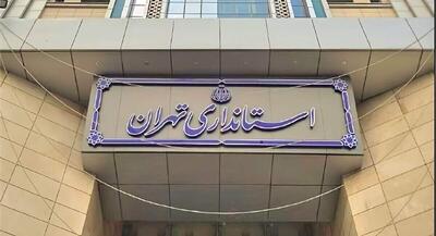  فردا مدارس، دانشگاه‌ها و ادارات اتهران دایر خواهد بود | جهان نیوز