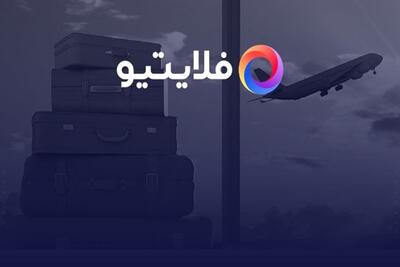  تعلیق پروانه فعالیت شرکت هوایی فلایتیو؛ جزئیات تخلفات و محدودیت‌ها