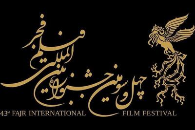  بازتاب روح بین‌المللی جشنواره فیلم فجر در «هفت»